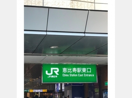 アルス恵比寿メイクス